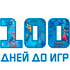 OMEGA ЗАПУСТИЛА ОБРАТНЫЙ ОТСЧЕТ 100 ДНЕЙ ДО СТАРТА XXII ОЛИМПИЙСКИХ ЗИМНИХ ИГР 2014 ГОДА В СОЧИ