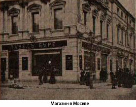 магазин Paul Buhré в Москве