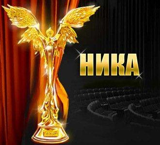Часы Ника вручены вместе с премией