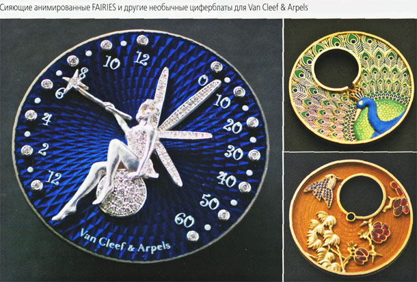 циферблат часов Van Cleef & Arpels
