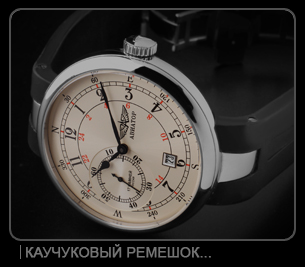 часы Aviator