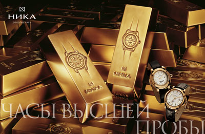 Ника - наручные часы высшей пробы