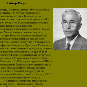Часовая компания Rado Uhren против математика Тибора Радо