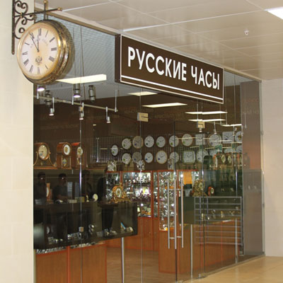 «Русские часы» «Русские часы»
