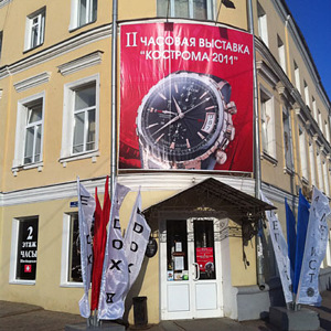 Baselworld на Волге