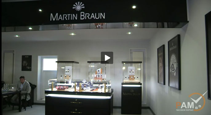 эксклюзивное видео моделей часов от Martin Braun на WPHH 2012