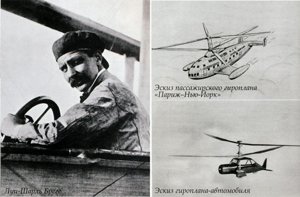 Луи-Шарль Бреге и эскизы гиропланов