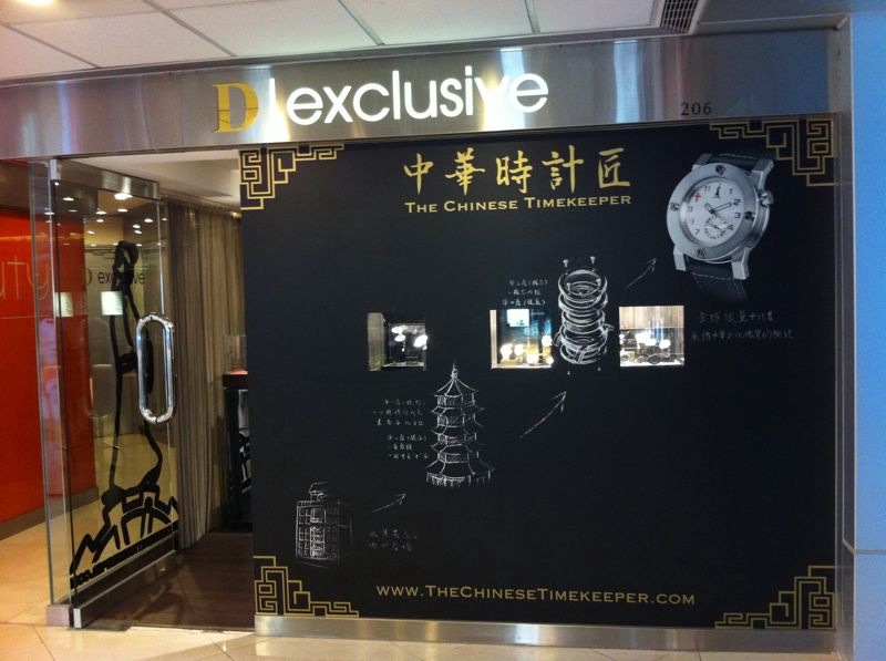 салон The Chinese Timekeeper салон The Chinese Timekeeper