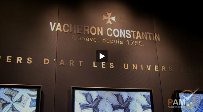 эксклюзивное видео моделей от Vacheron Constantin на SIHH 2012