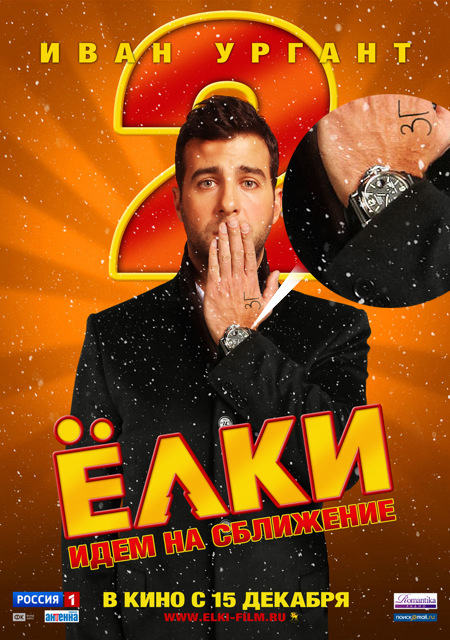 Часовая компания Hugo Boss спонсор предпремьерного показа Елки 2