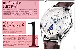 лучшими в Японии признаны часы Pequignet