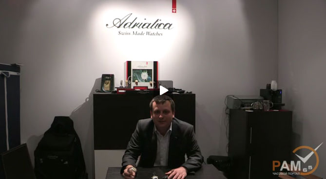 презентация часов Adriatica на выставке BaselWorld 2012