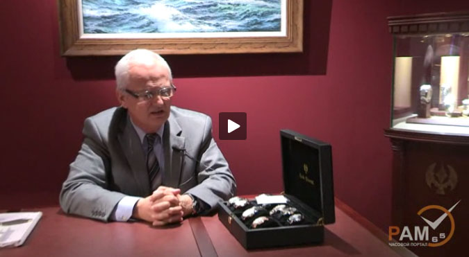 презентация часов Emile Chouriet на выставке BaselWorld 2012