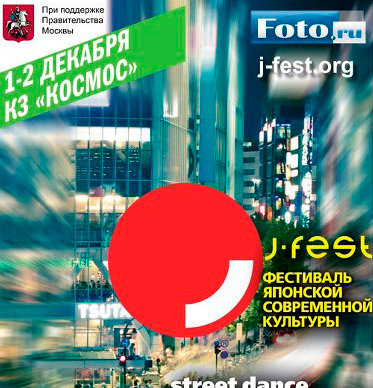 Casio – участник фестиваля японской культуры J-FEST