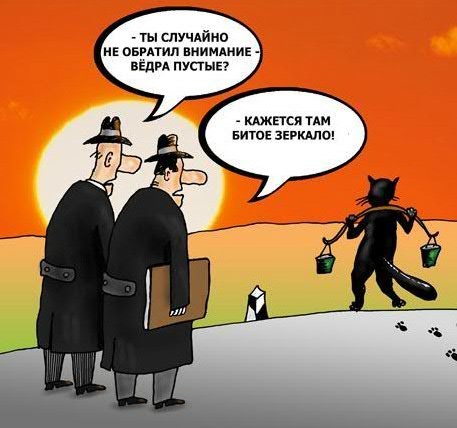 Приметы и суеверия Приметы и суеверия