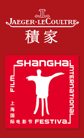 Компания Jaeger-LeCoultre на XV Шанхайском международном кинофестивале