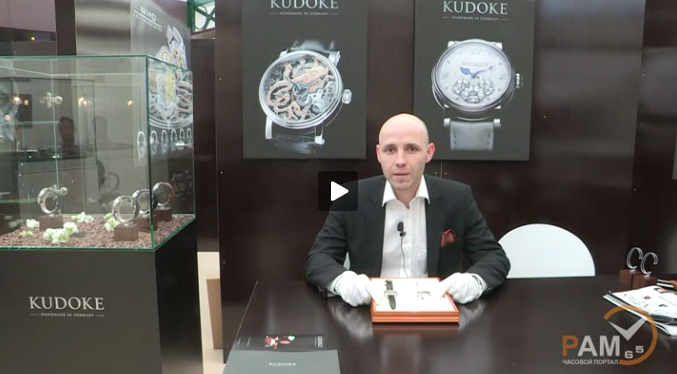 Презентация часов Kudoke на выставке BaselWorld 2012