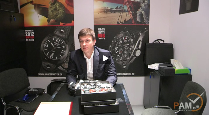 Презентация часов Aviator на выставке BaselWorld 2012
