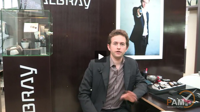 Презентация часов Valbray на выставке BaselWorld 2012