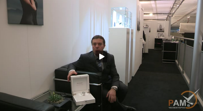 Презентация часов Balmain на выставке BaselWorld 2012