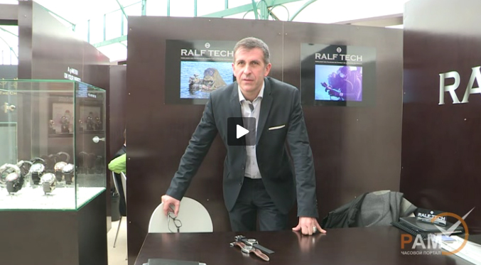 Презентация часов Ralf Tech на выставке BaselWorld 2012