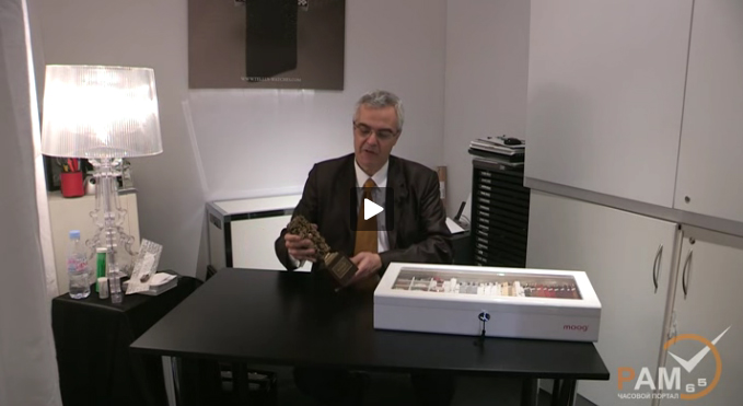 Презентация часов Moog на выставке BaselWorld 2012