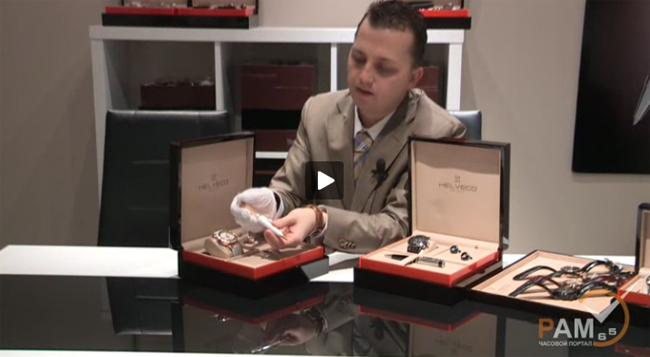 презентация компании Helveco на выставке BaselWorld 2012