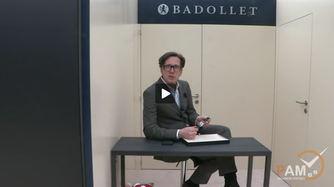 Презентация часов Badollet на выставке BaselWorld 2012