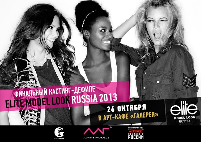 "Ракета" с "Avant Models" организует финал "Elite Model Look" "Ракета" с "Avant Models" организует финал "Elite Model Look"