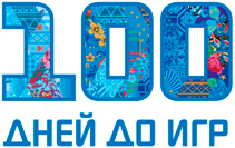 OMEGA ЗАПУСТИЛА ОБРАТНЫЙ ОТСЧЕТ 100 ДНЕЙ ДО СТАРТА XXII ОЛИМПИЙСКИХ ЗИМНИХ ИГР 2014 ГОДА В СОЧИ