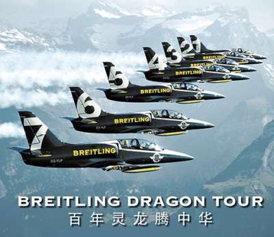 Breitling отправился в Dragon Tour 2012