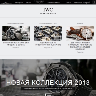 Веб-сайт IWC Schaffhausen доступен на русском языке