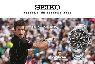 Посланник Seiko -  Новак Джокович 
