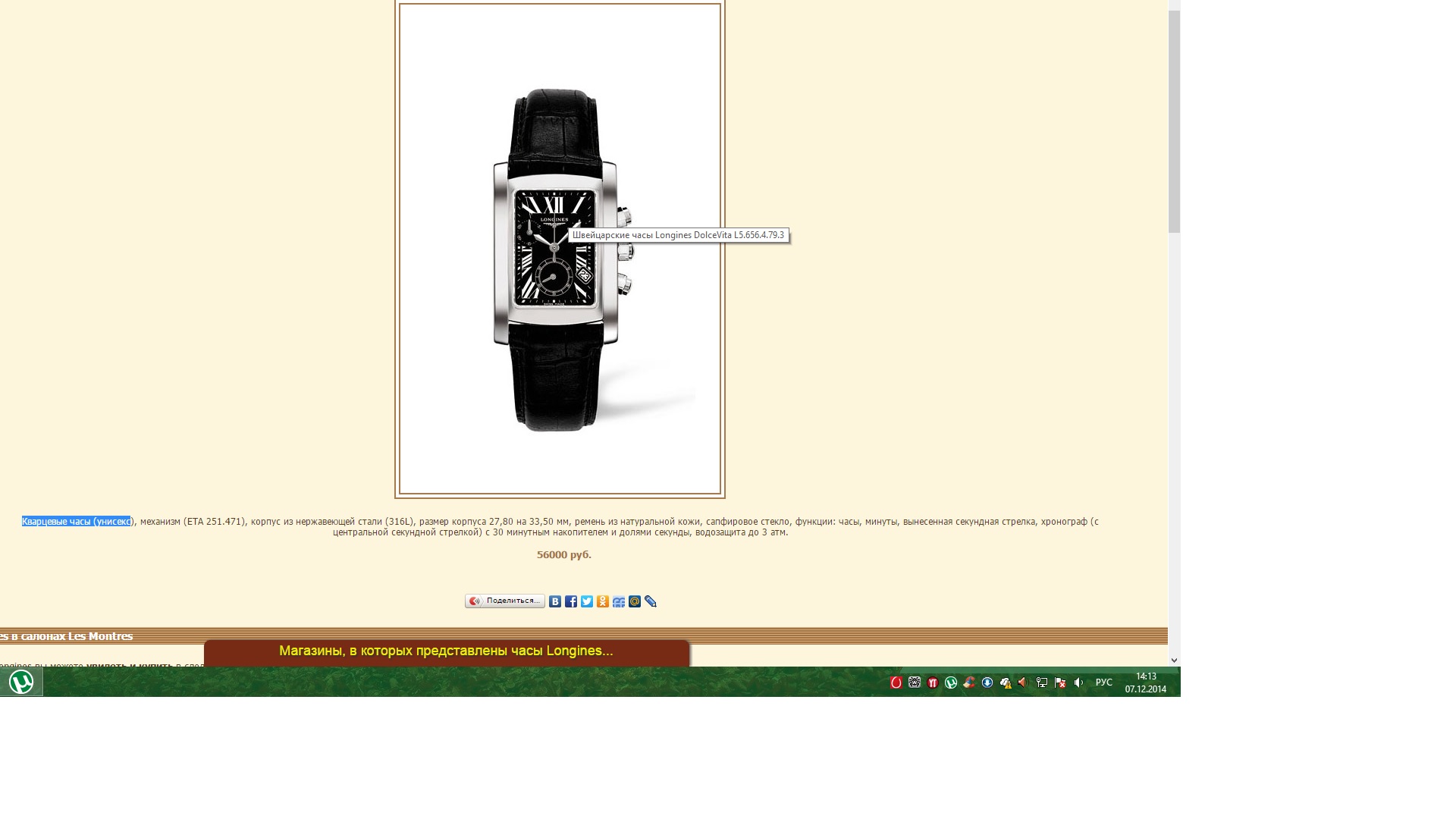 часы Longines DolceVita